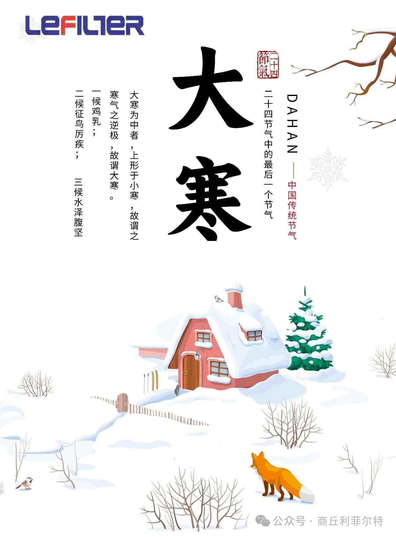 當寒風裹著歲末的余韻掠過廠區(qū)，當晨霜為裂解設(shè)備的金屬輪廓鍍上一層微涼，我們迎來了二十四節(jié)氣中最后一個節(jié)氣——大寒。